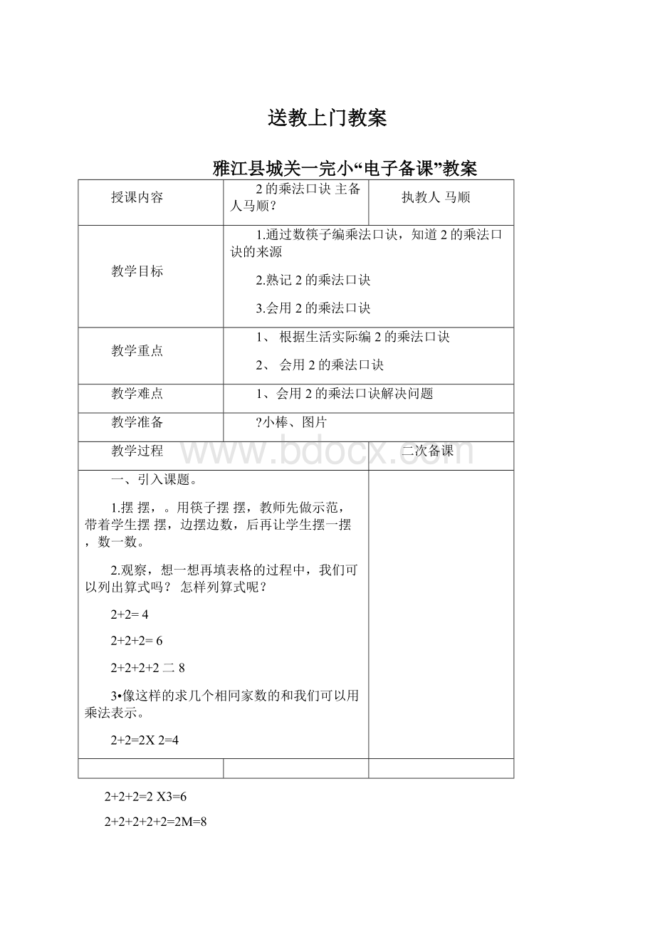 送教上门教案.docx