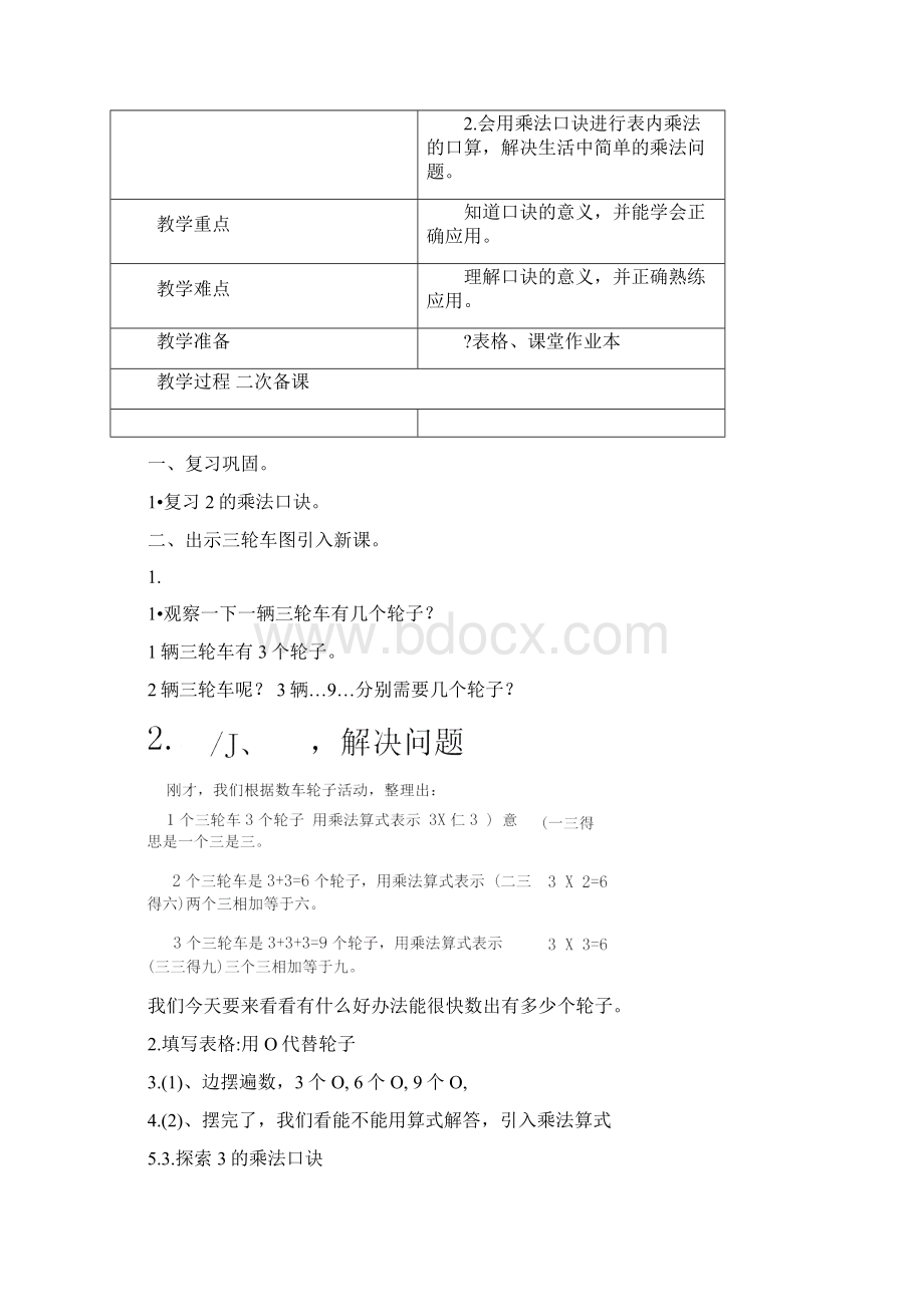 送教上门教案.docx_第3页