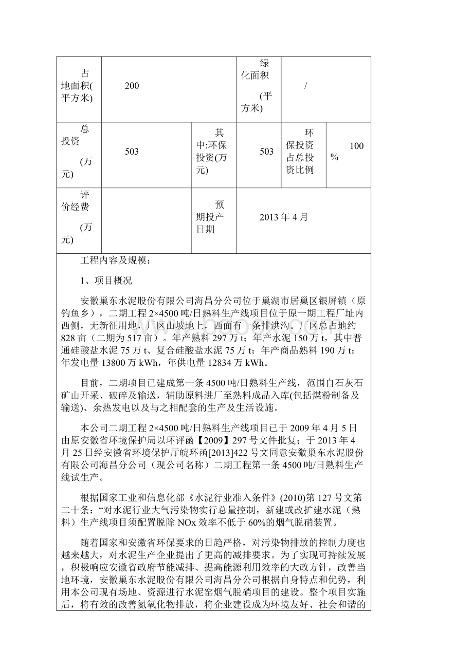 水泥脱硝工程项目环评报告表.docx_第3页