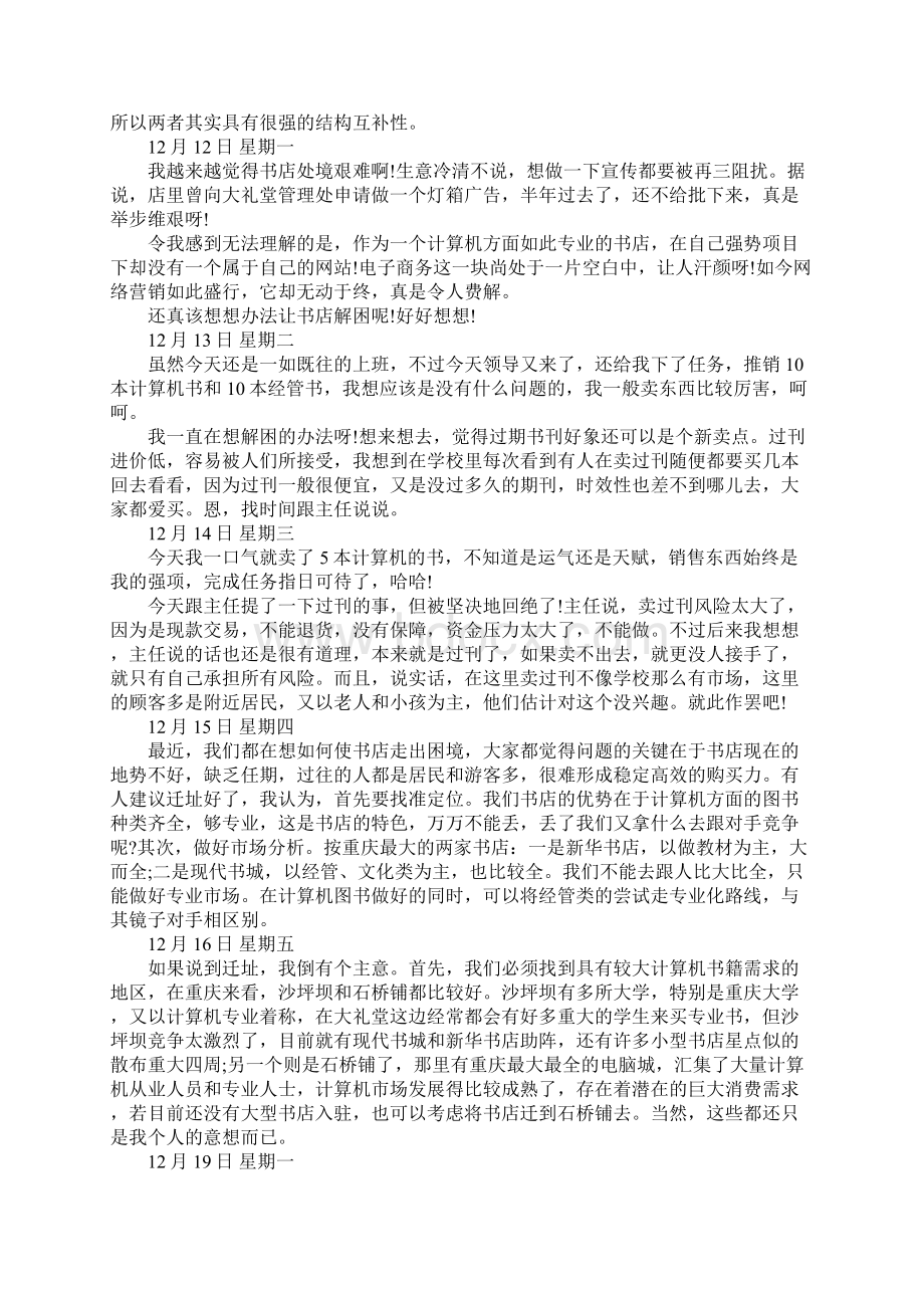 书店营业员实习日志.docx_第2页