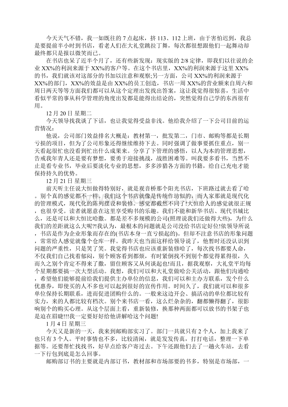 书店营业员实习日志.docx_第3页