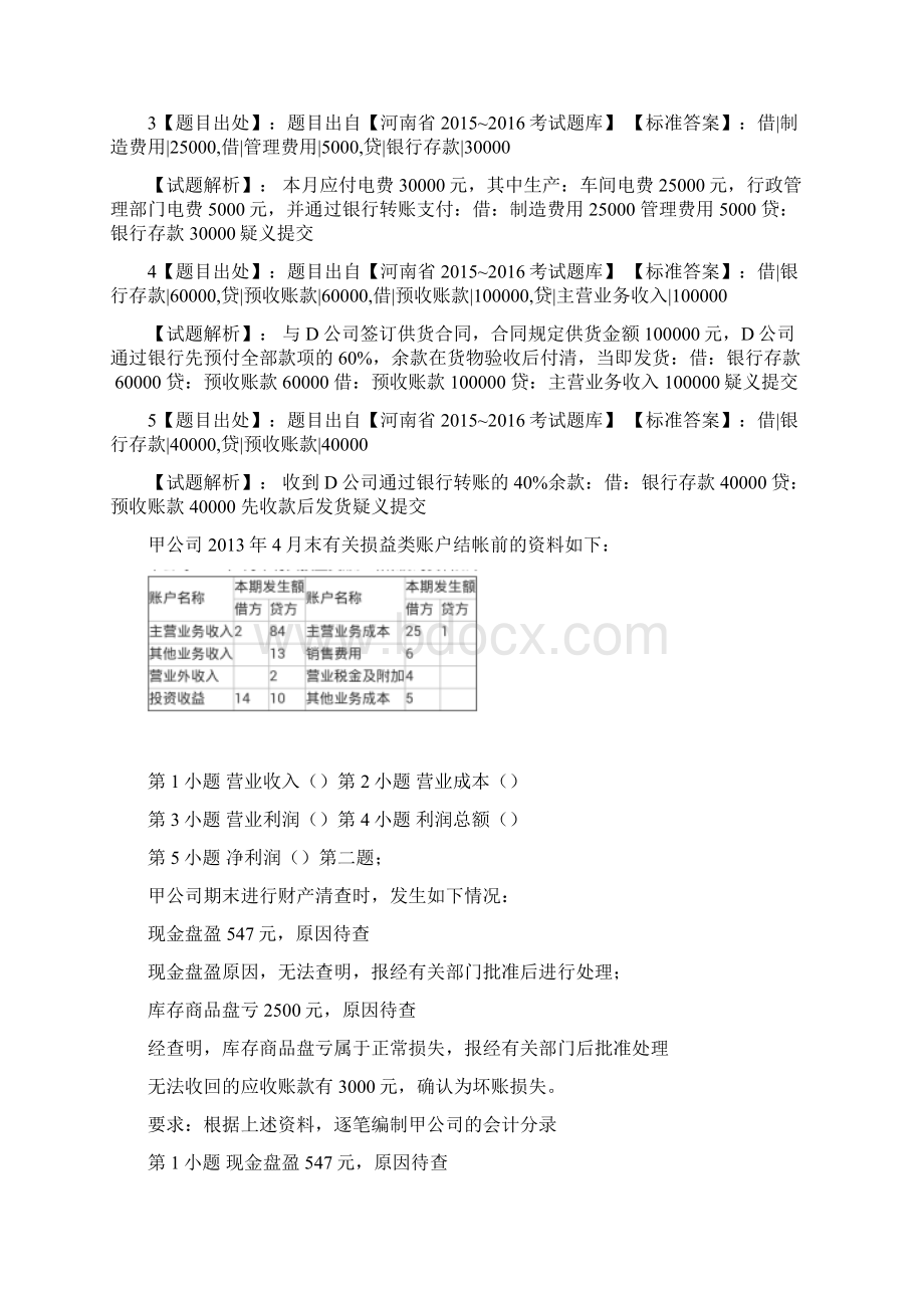 会计基础计算题集锦Word文件下载.docx_第3页