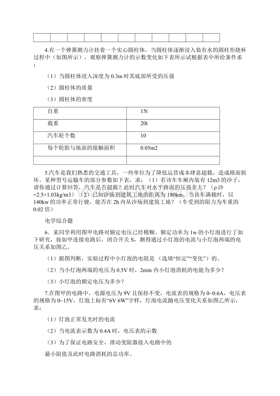 初中物理压轴题训练.docx_第2页