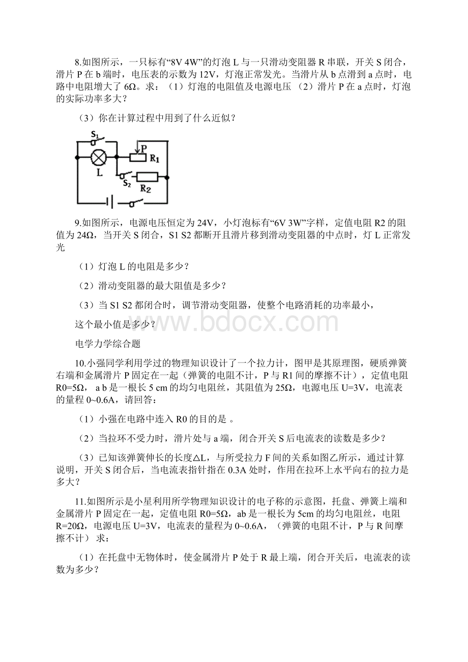 初中物理压轴题训练.docx_第3页