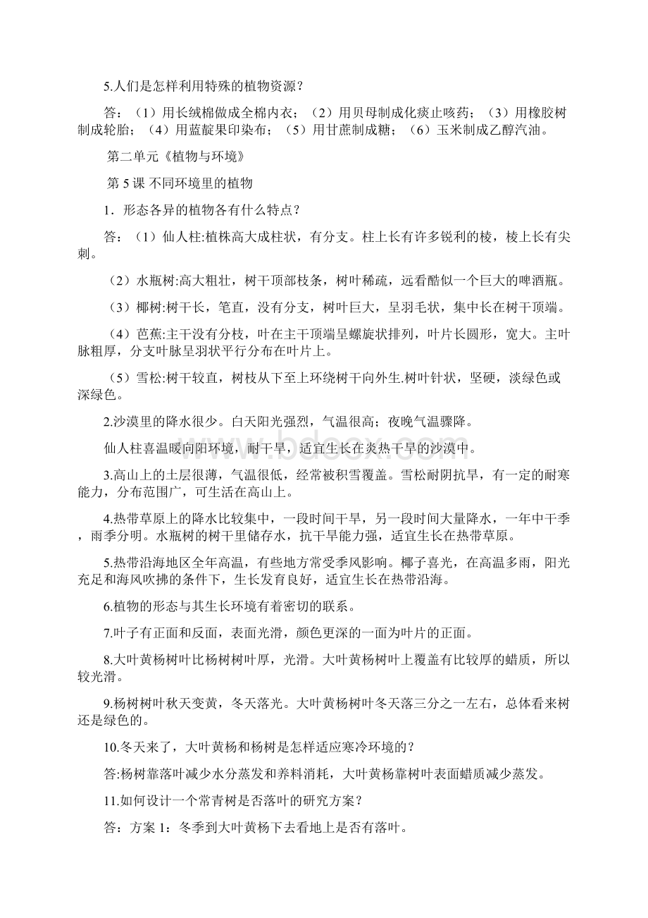 三年级科学下册知识点Word格式.docx_第3页