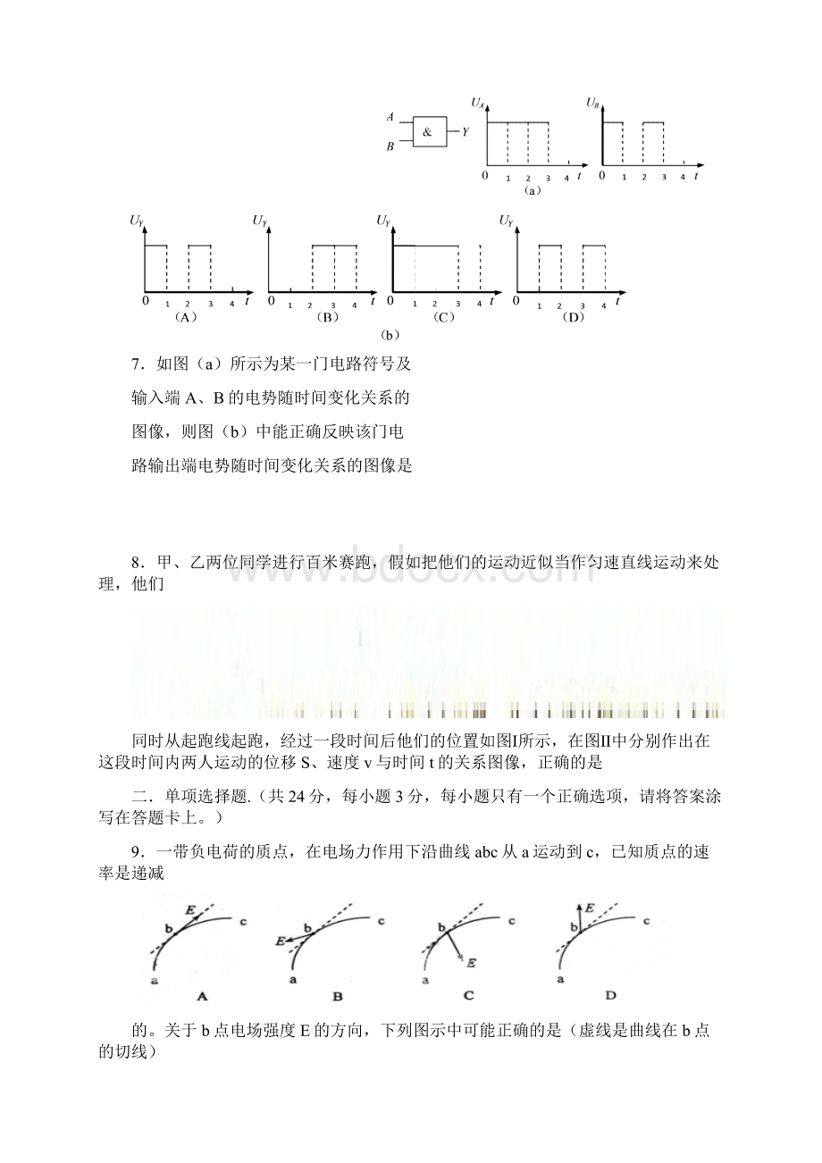 普陀区第一学期高三质量调研物理卷无答案.docx_第3页