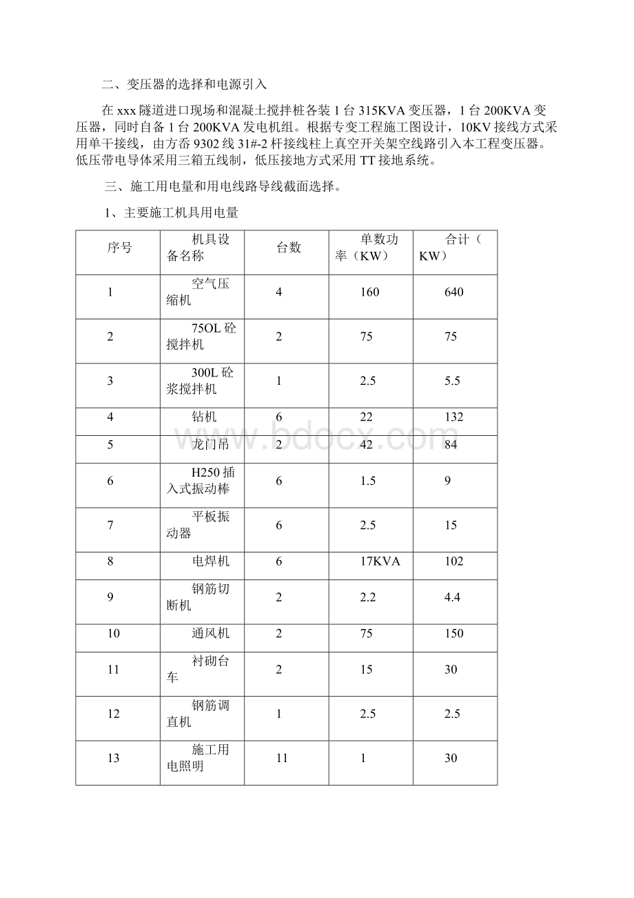 现场临时用电专项方案.docx_第3页