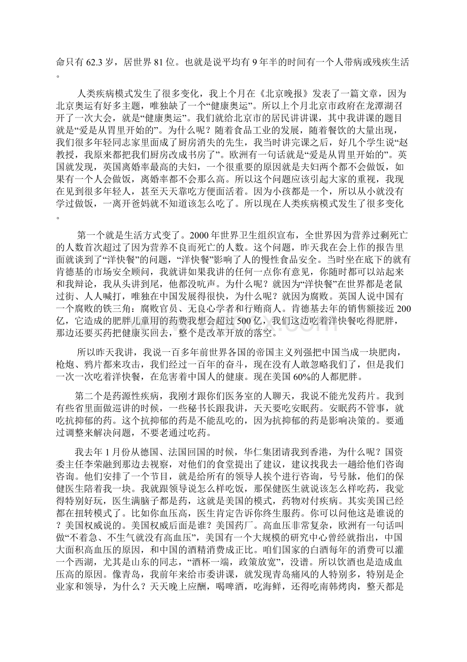 一份值得看的健康讲座报告.docx_第2页