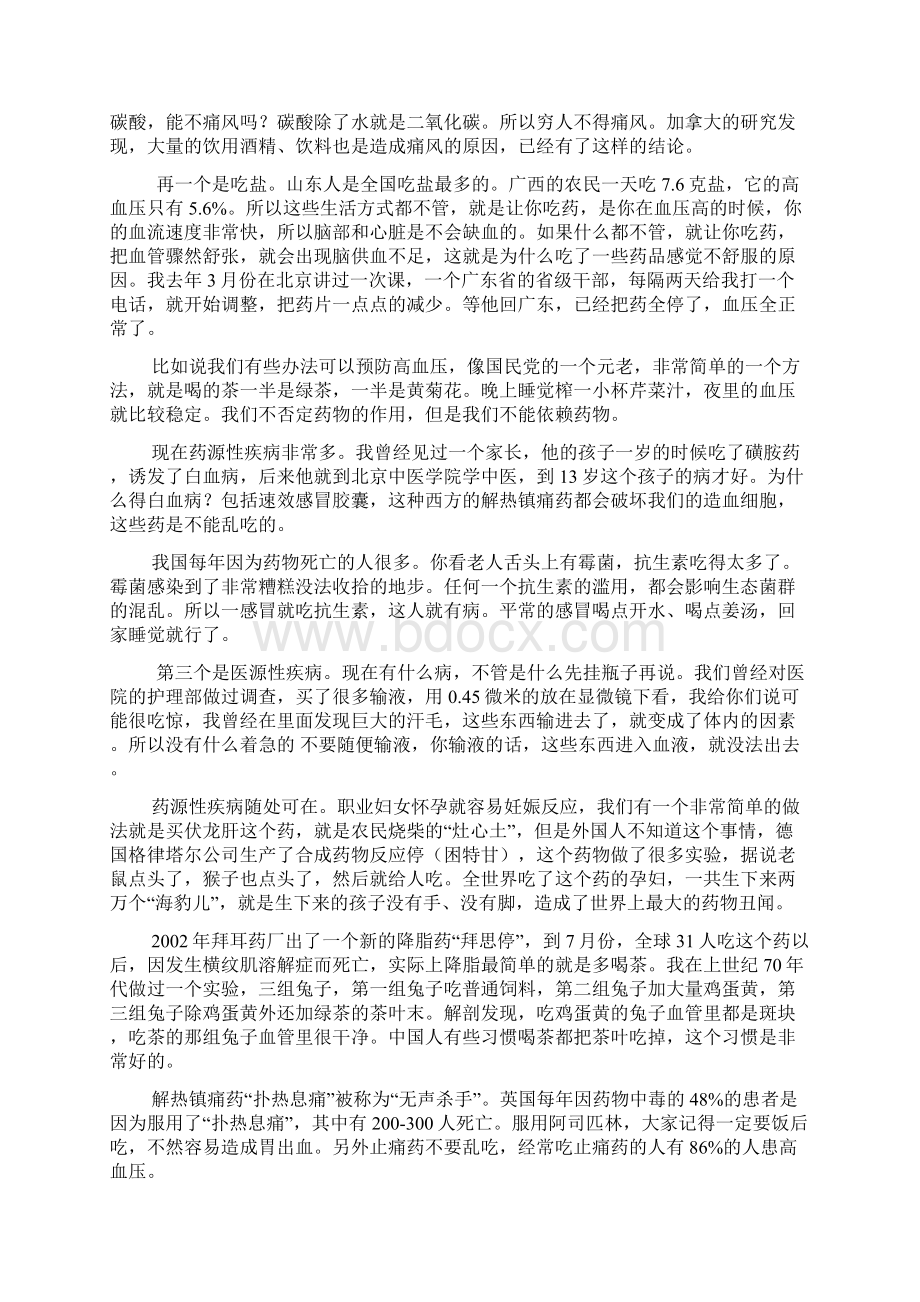 一份值得看的健康讲座报告.docx_第3页