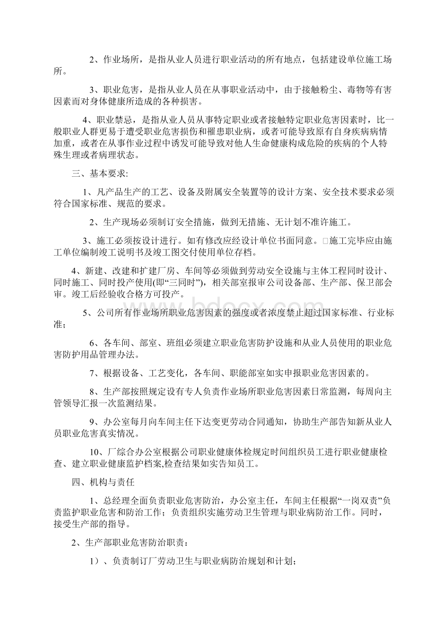 职业卫生管理规章制度Word文件下载.docx_第3页