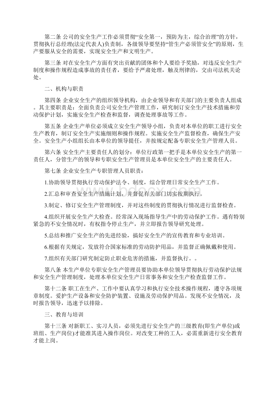 安全生产管理制度表格怎么填安全生产.docx_第2页