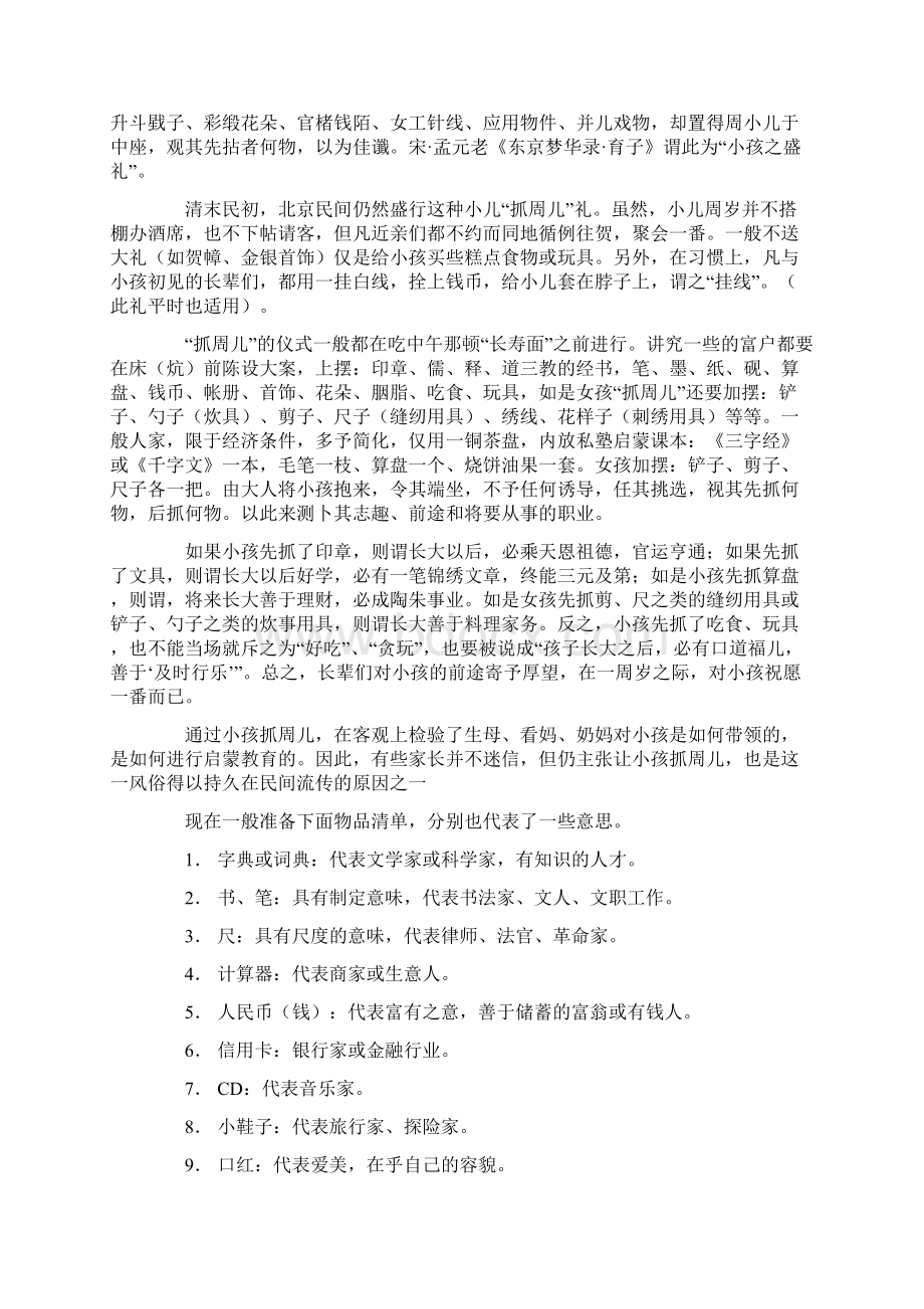 抓周的物品及象征意义抓周口红代表Word格式文档下载.docx_第3页