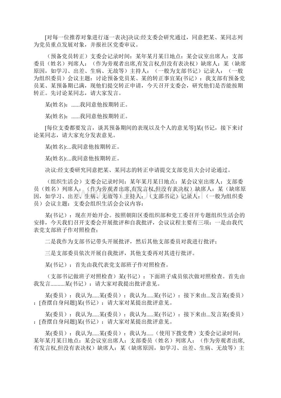 三会一课记录指导手册Word文档下载推荐.docx_第2页