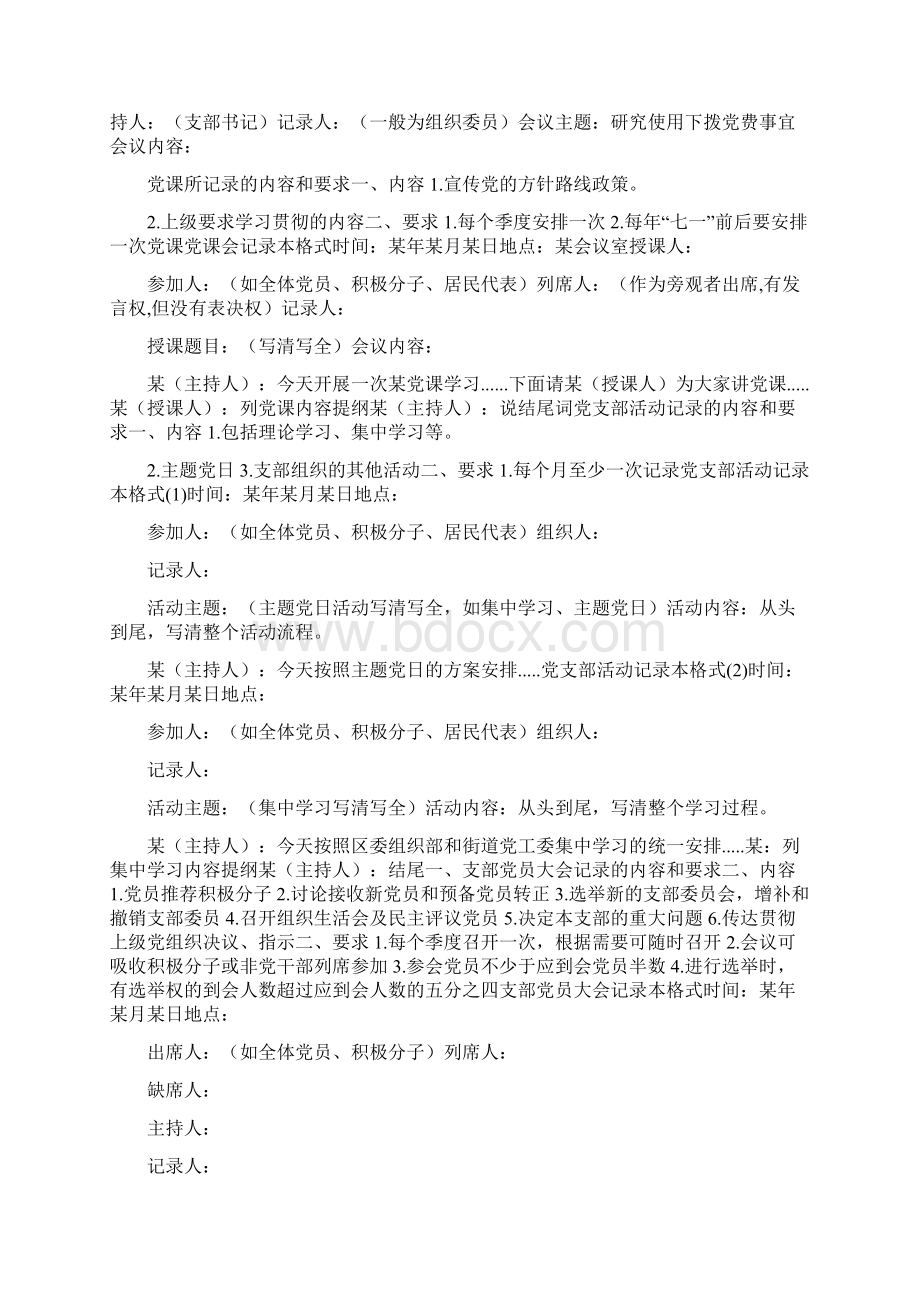 三会一课记录指导手册Word文档下载推荐.docx_第3页