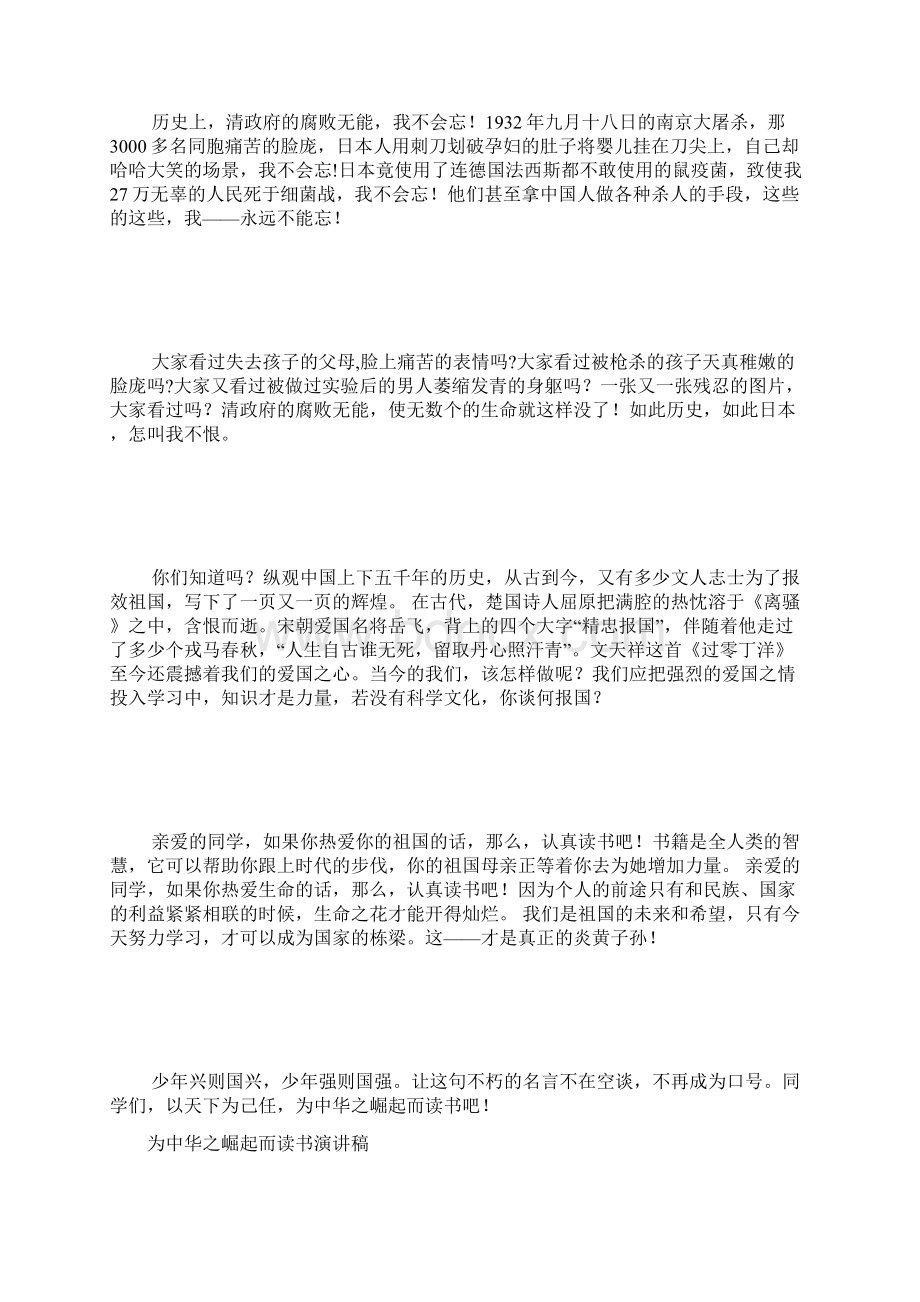 优秀演讲稿为中华之崛起而读书文档格式.docx_第2页