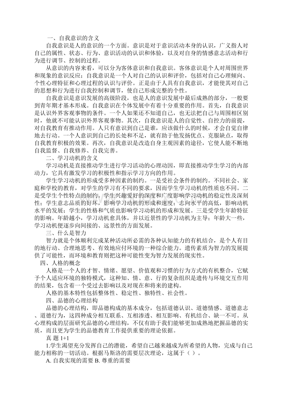 教育法规定我国的教育方针是.docx_第2页