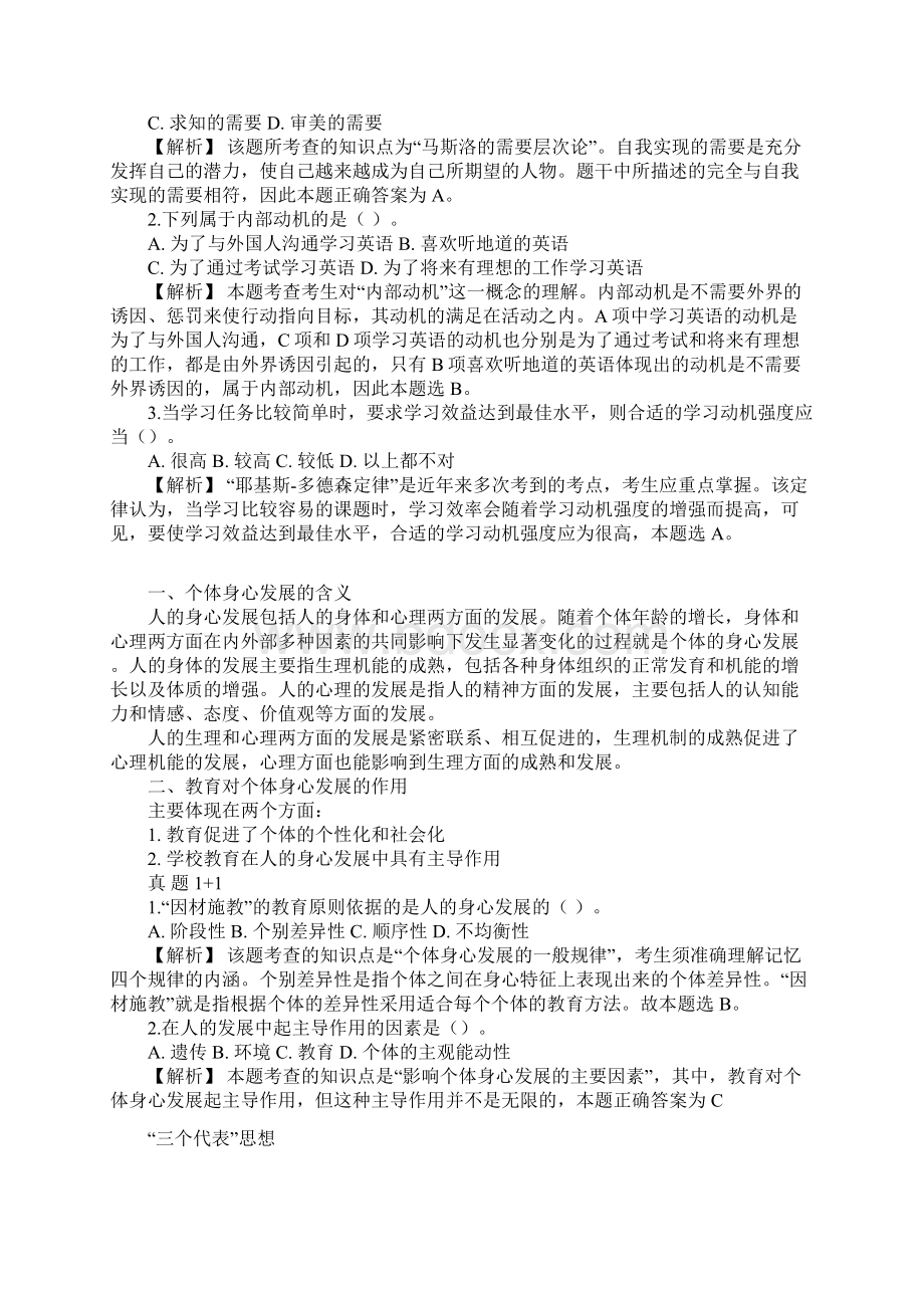 教育法规定我国的教育方针是.docx_第3页