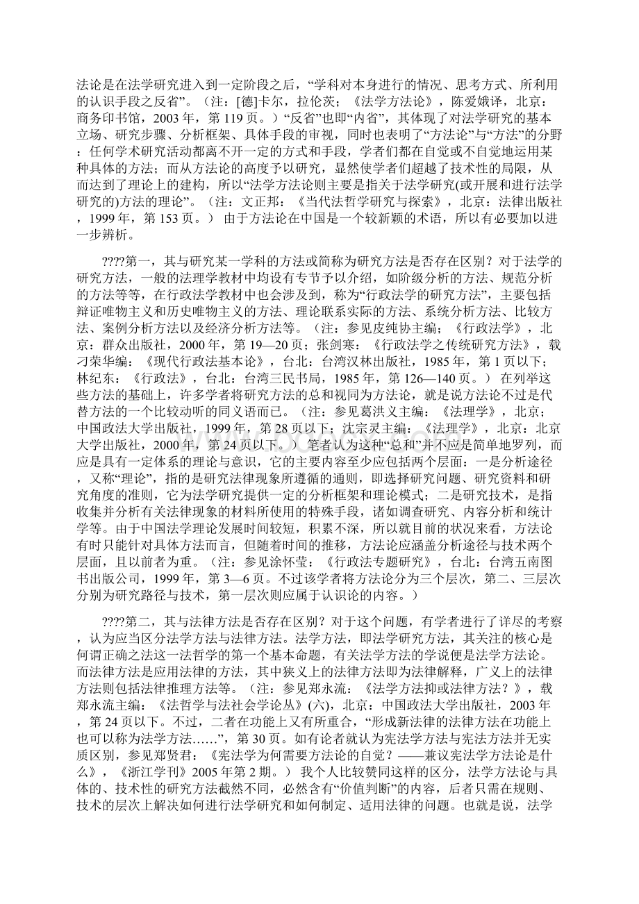 行政法学方法论的回顾与反思Word下载.docx_第2页