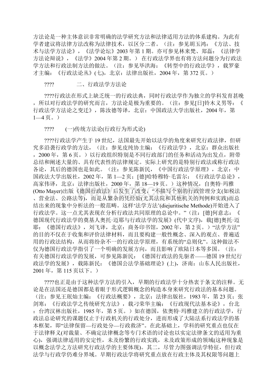 行政法学方法论的回顾与反思Word下载.docx_第3页