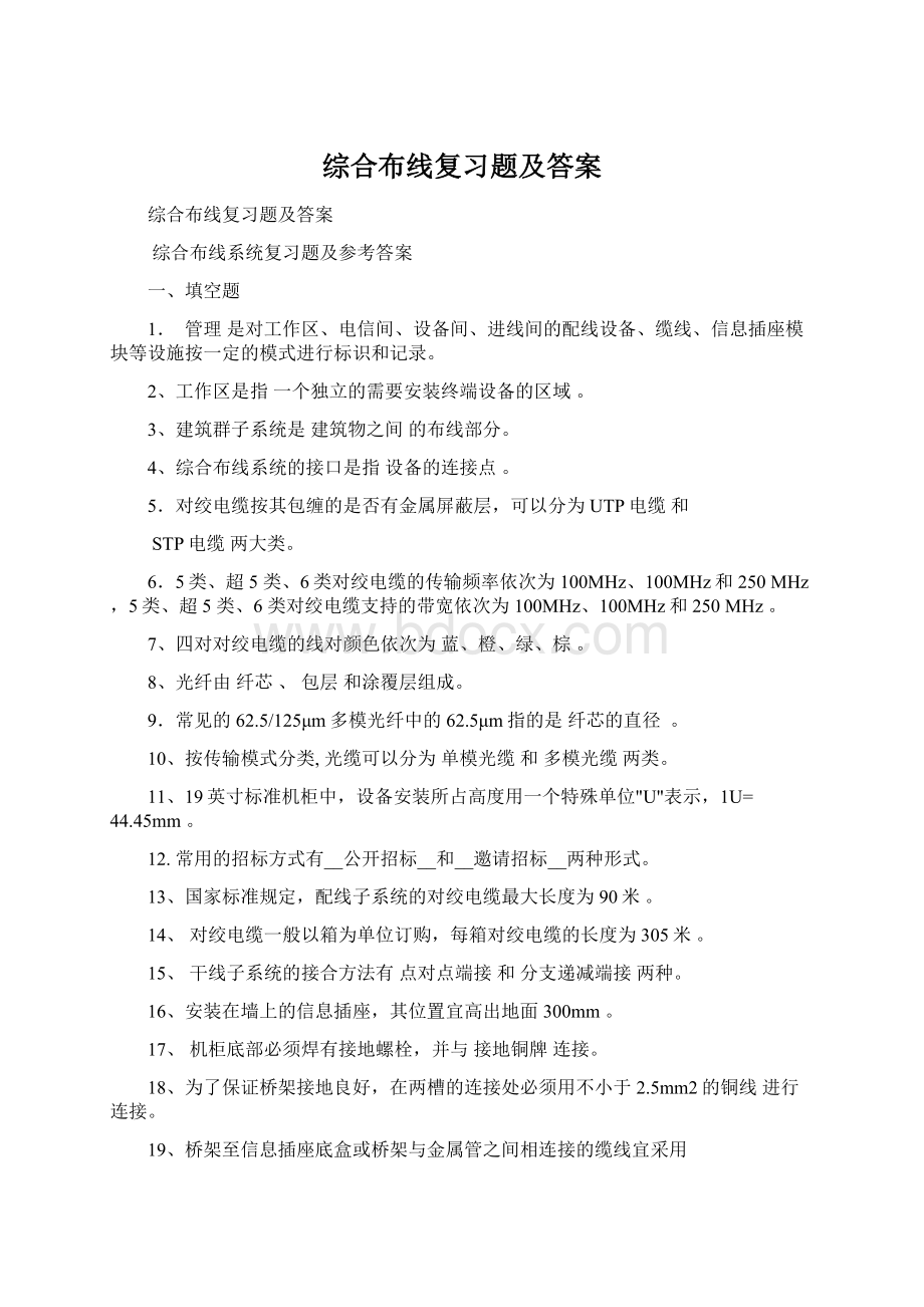 综合布线复习题及答案.docx