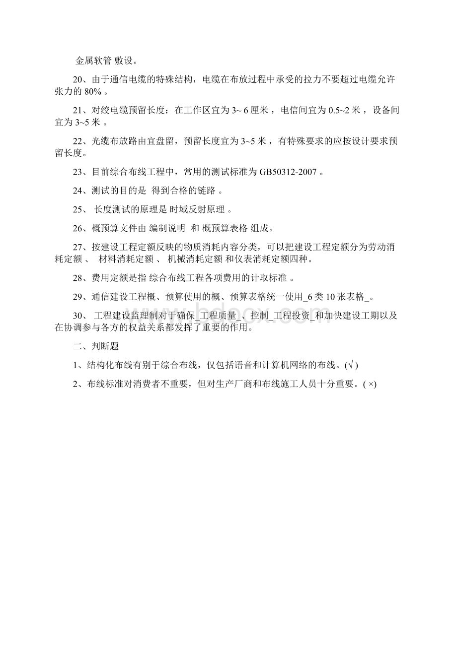 综合布线复习题及答案.docx_第2页