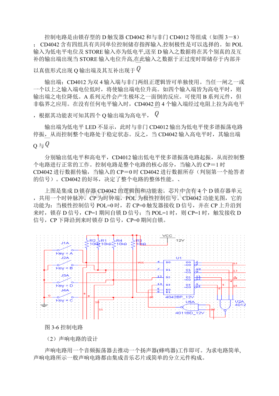 最新智力竞赛抢答器逻辑电路设计文档格式.docx_第3页