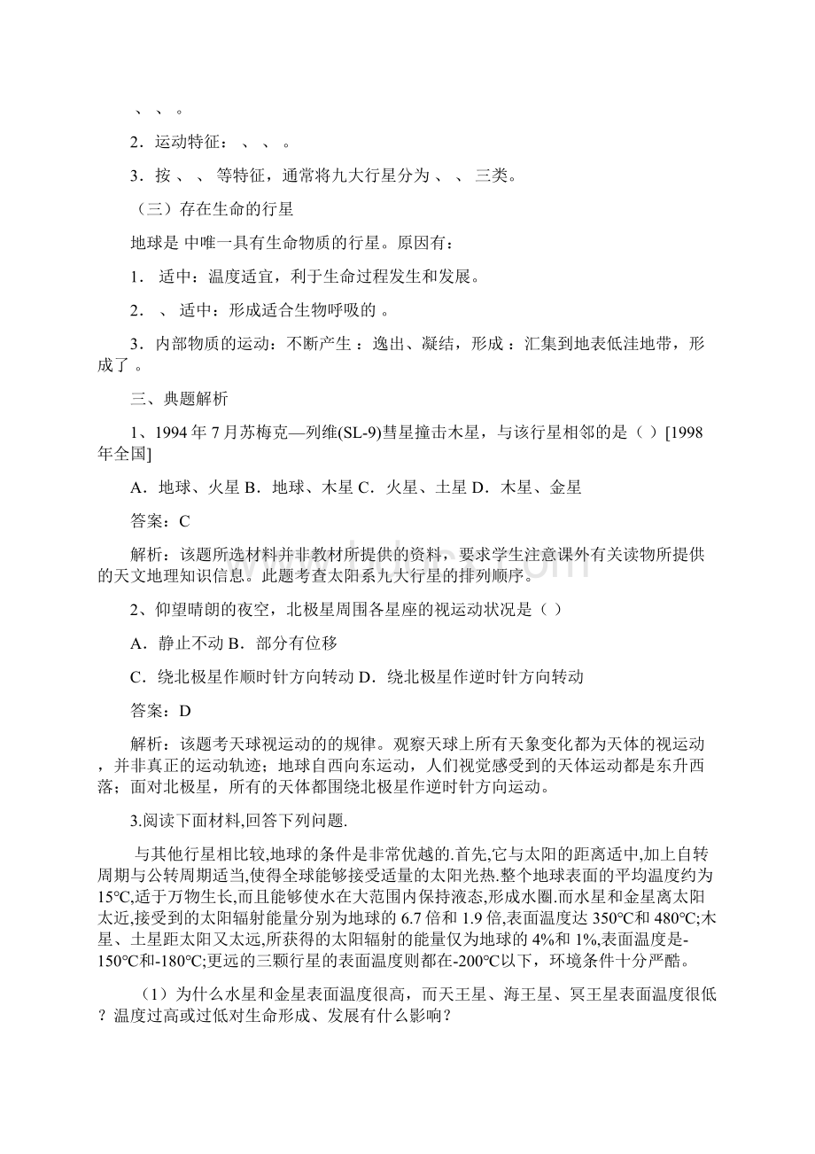 《高中地理》必修一学案.docx_第2页