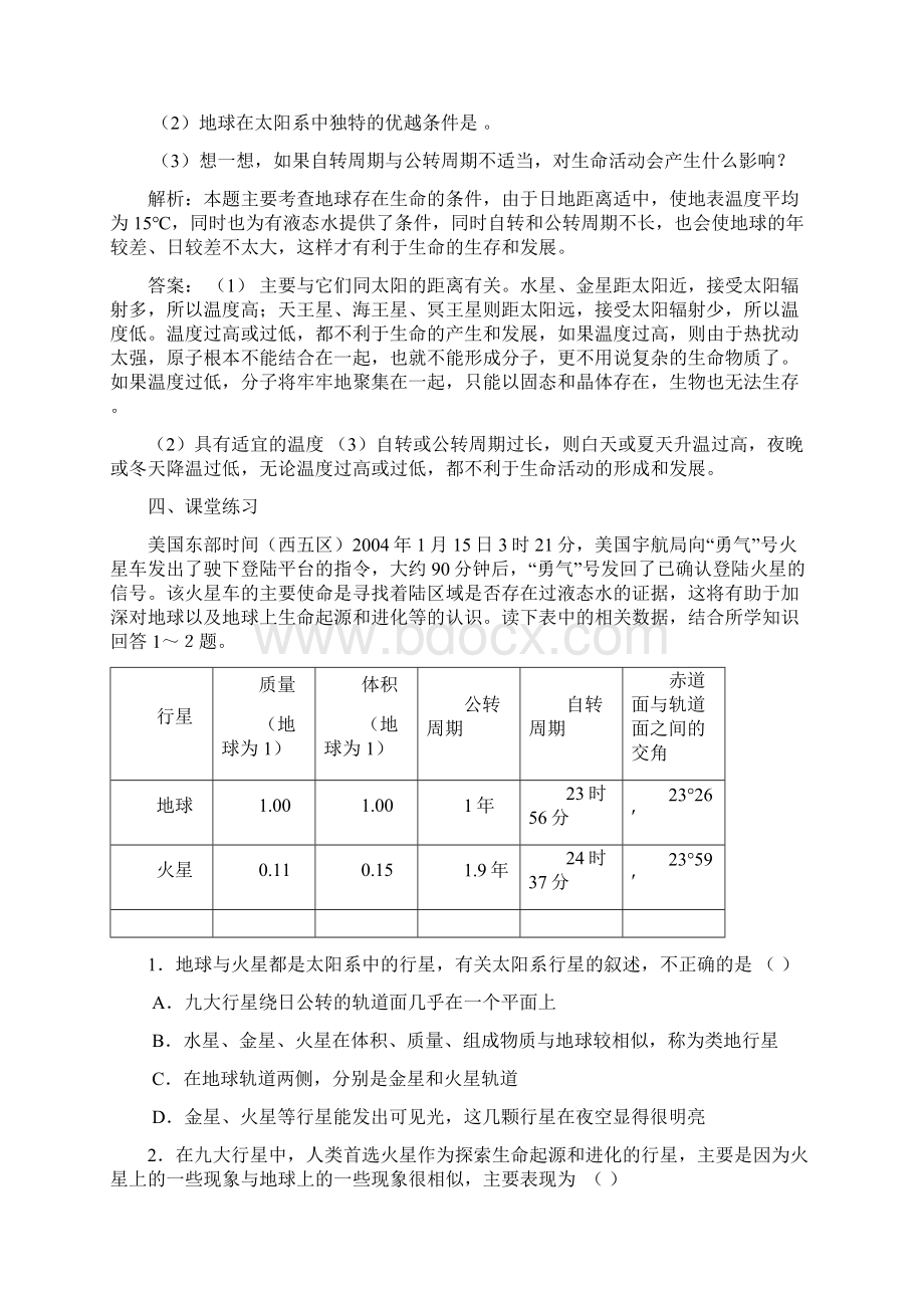 《高中地理》必修一学案.docx_第3页