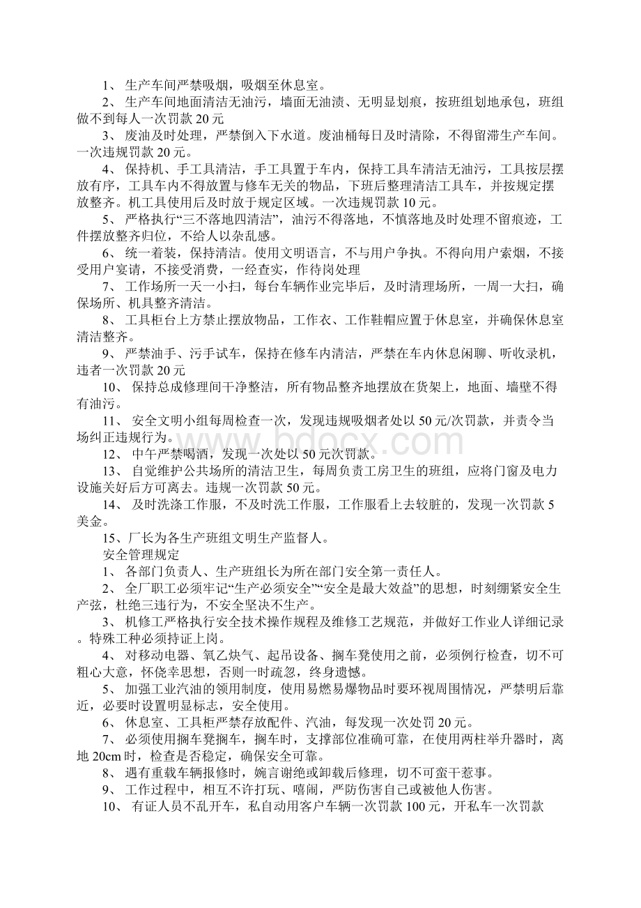 汽车修理厂规章制度Word格式文档下载.docx_第3页