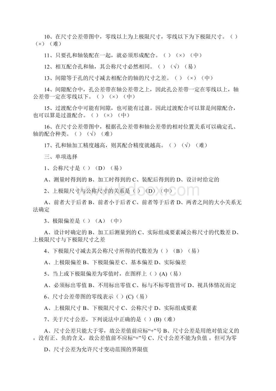 公差复习题.docx_第3页