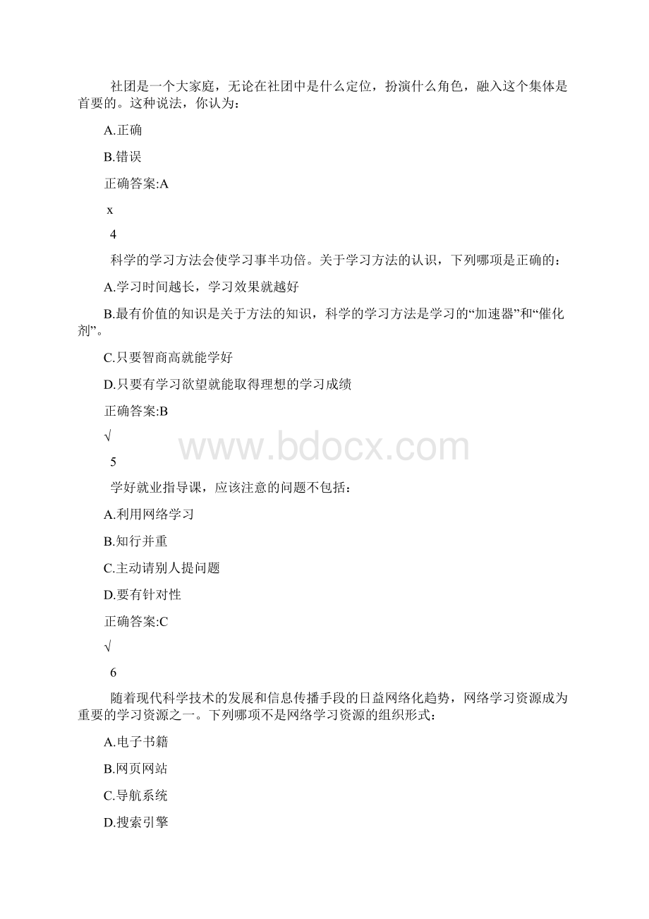 职业教育考试试题及答案.docx_第2页