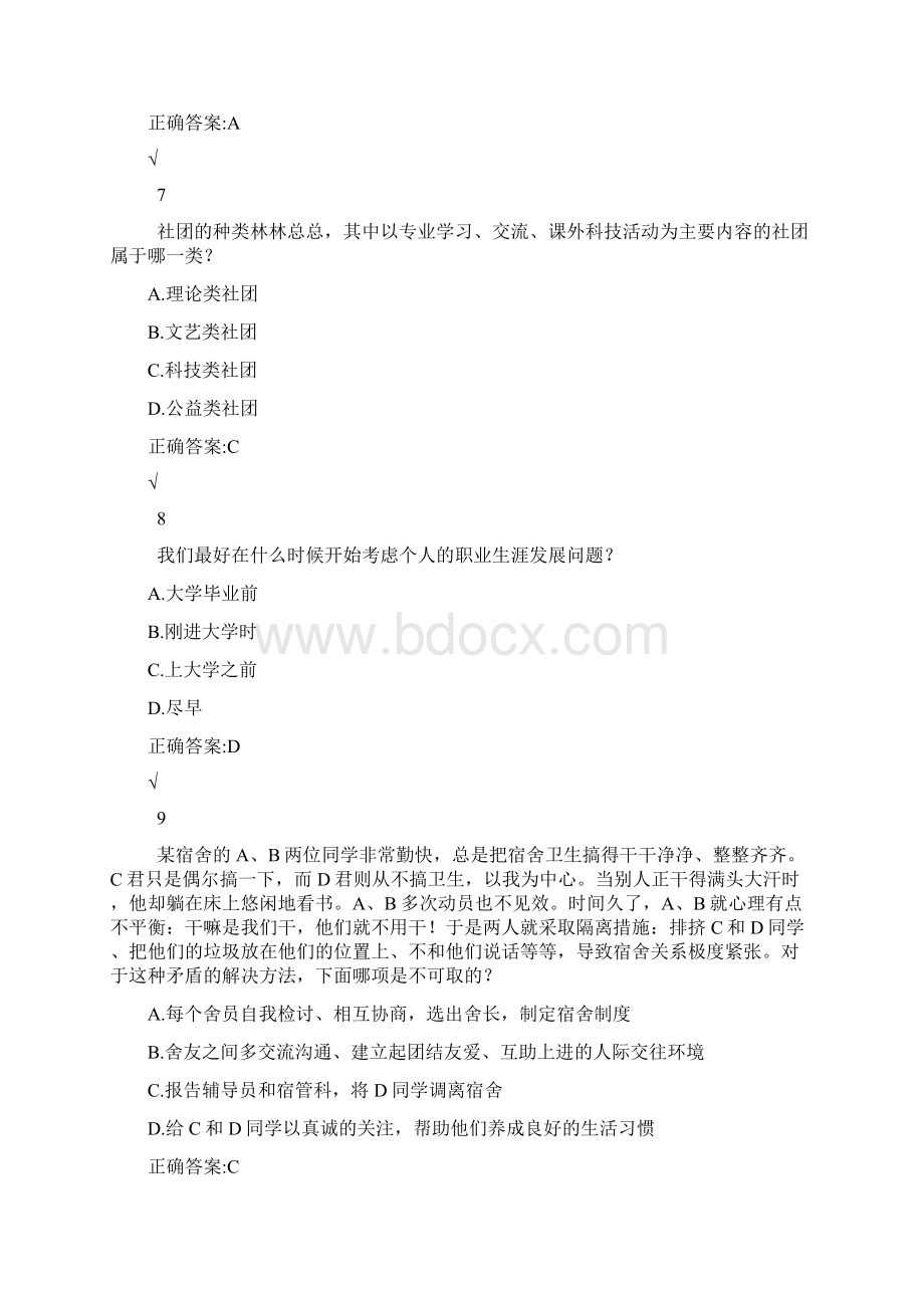 职业教育考试试题及答案.docx_第3页