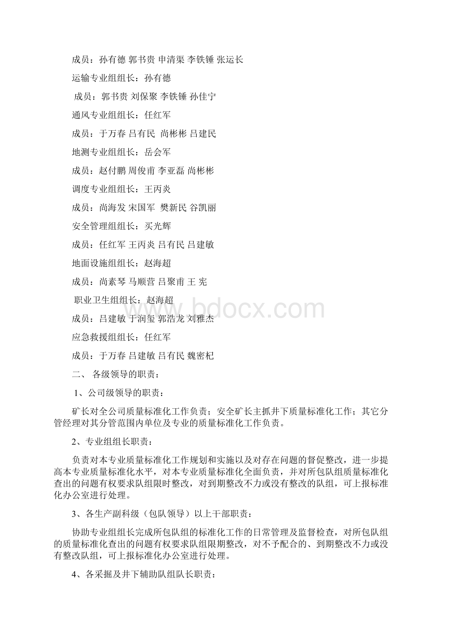 郑兴永祥质量标准化验收评比制度.docx_第2页