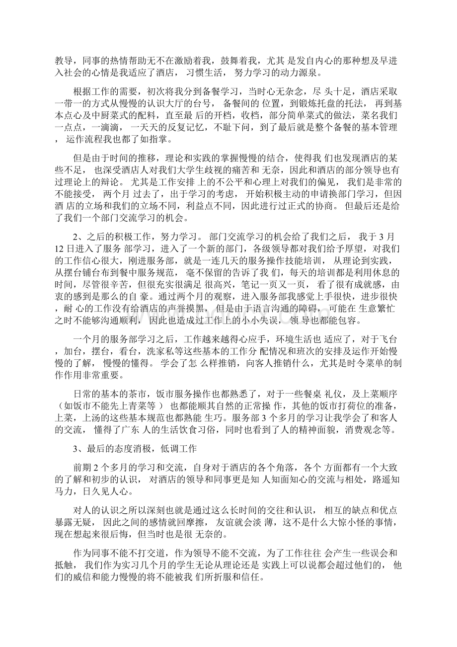 酒店实习报告3000字Word格式.docx_第2页