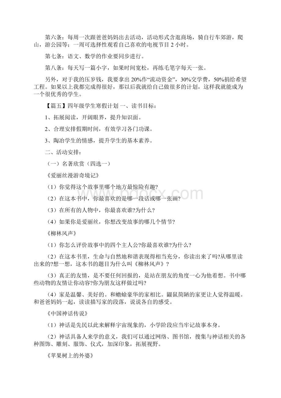 四年级学生寒假计划.docx_第3页