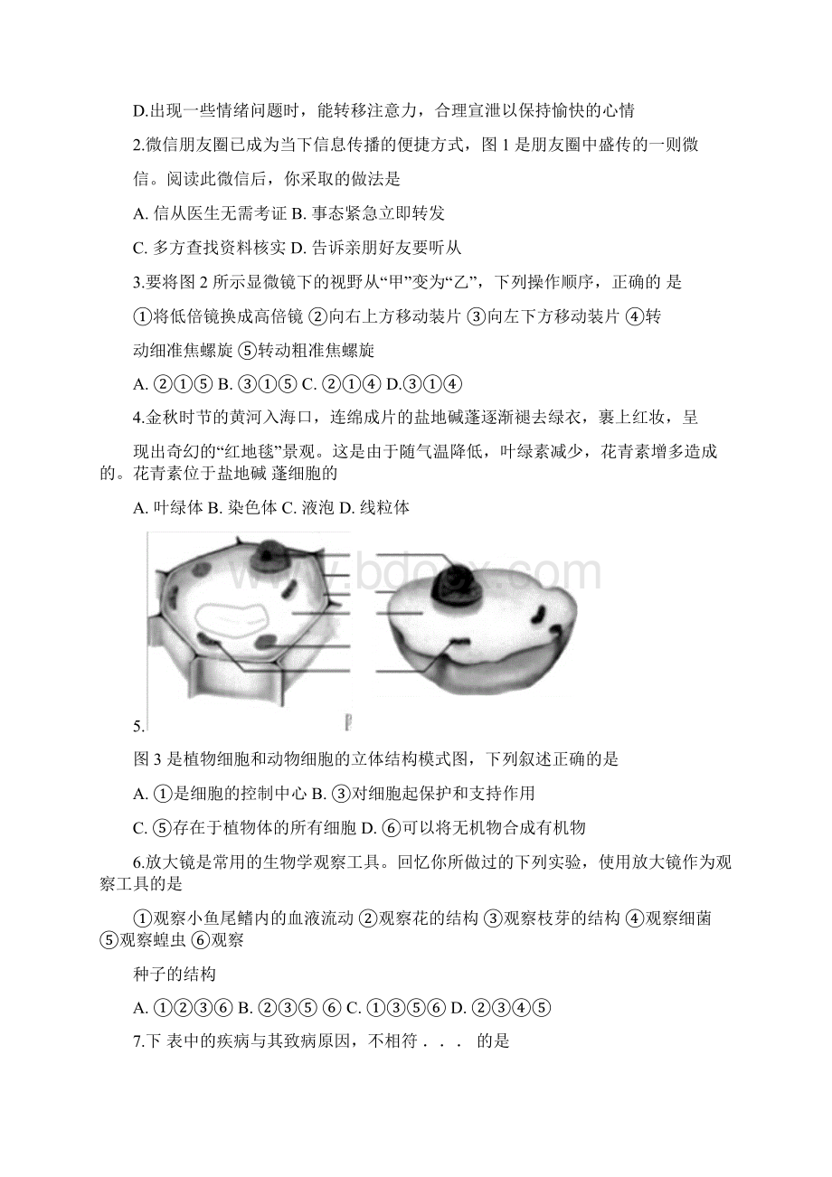 届山东省东营市中考生物模拟试题有答案word版Word下载.docx_第2页