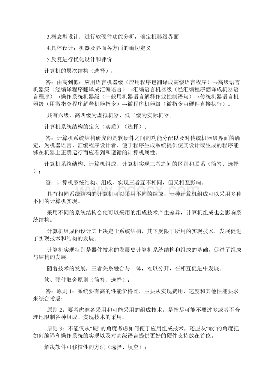 福州大学计算机系统结构复习提纲Word格式.docx_第2页