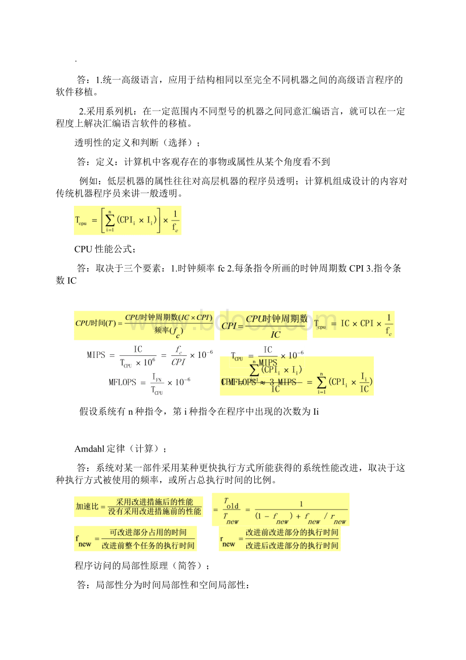 福州大学计算机系统结构复习提纲Word格式.docx_第3页