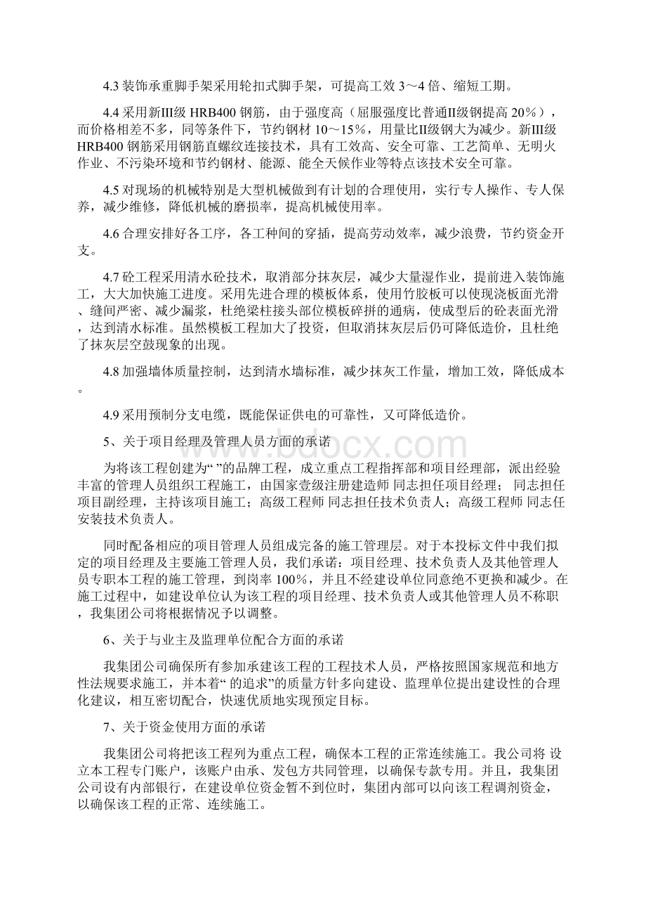 房建施工投标文件技术标.docx_第2页