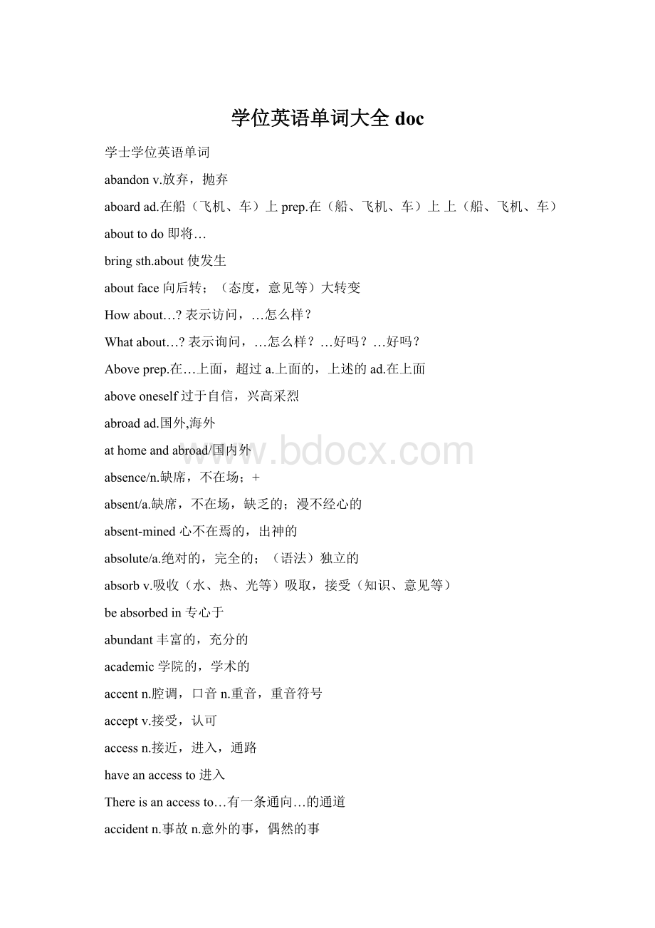 学位英语单词大全docWord下载.docx