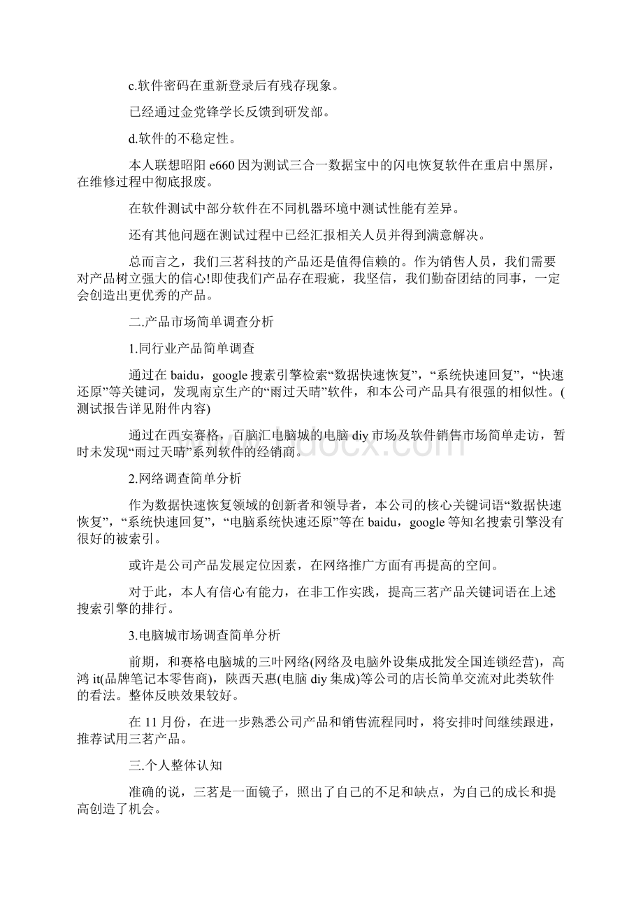 软件测试员年终总结.docx_第2页