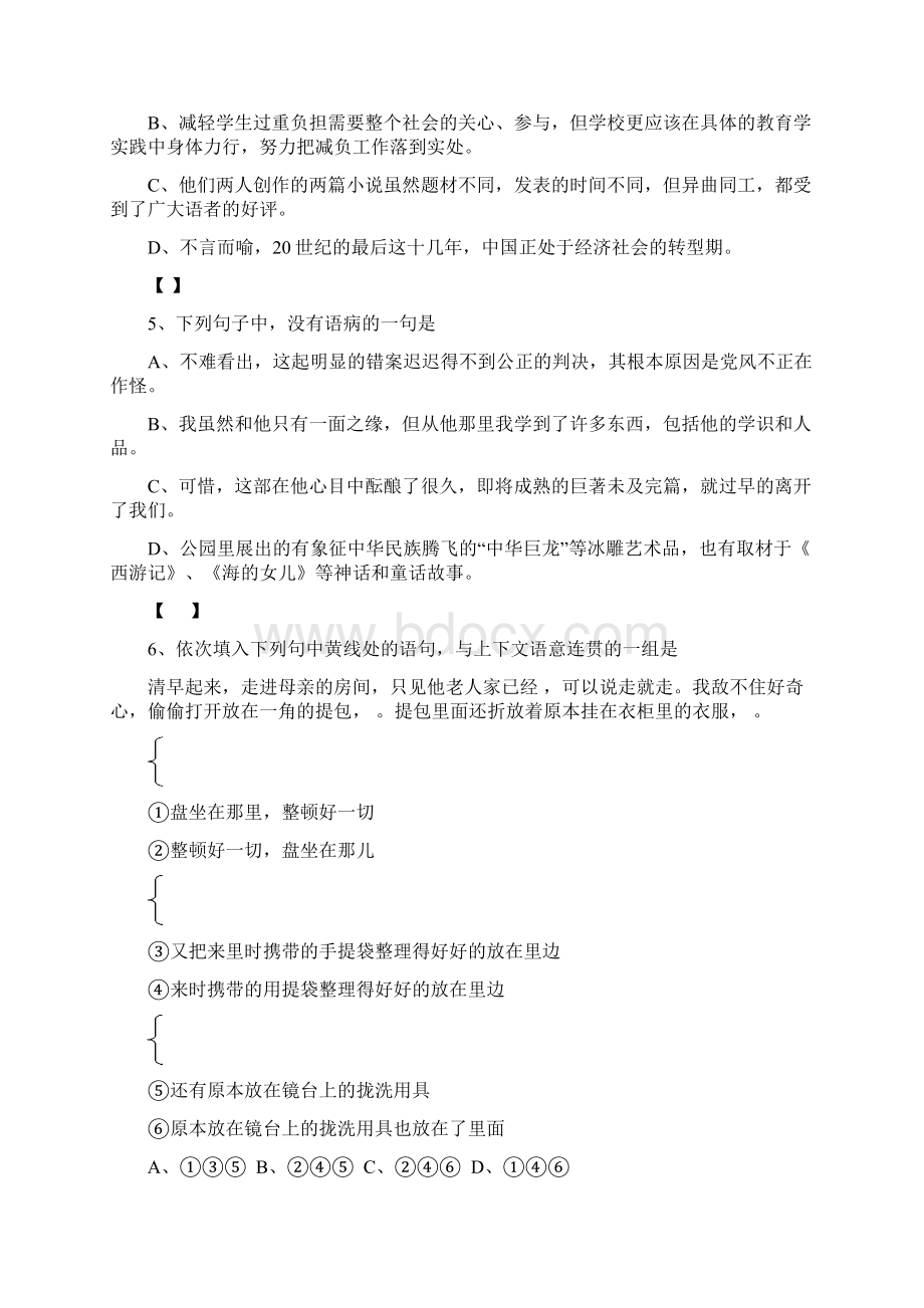 语文练习题一.docx_第2页