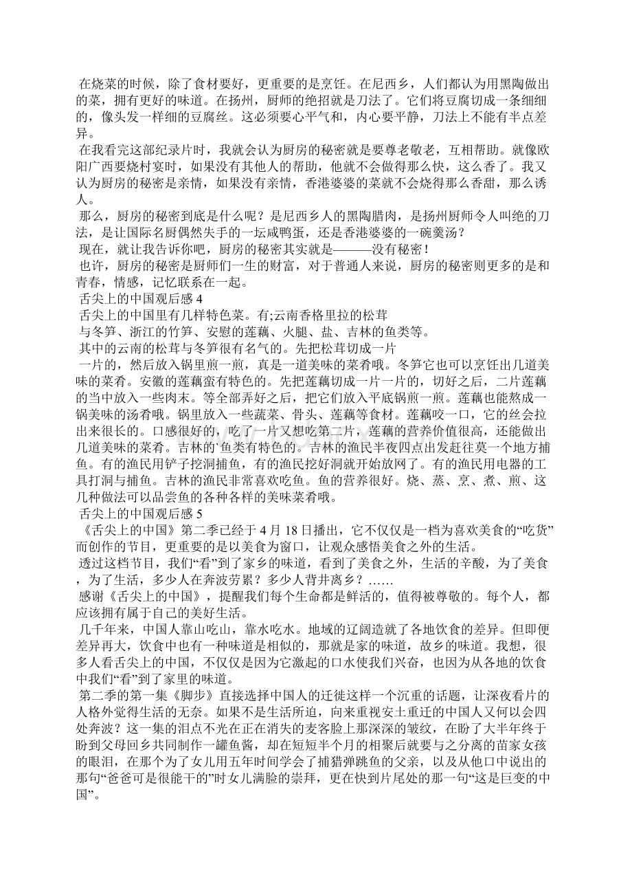 舌尖上的中国观后感.docx_第2页