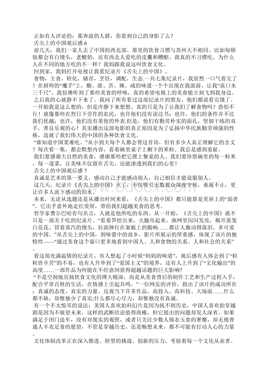 舌尖上的中国观后感.docx_第3页