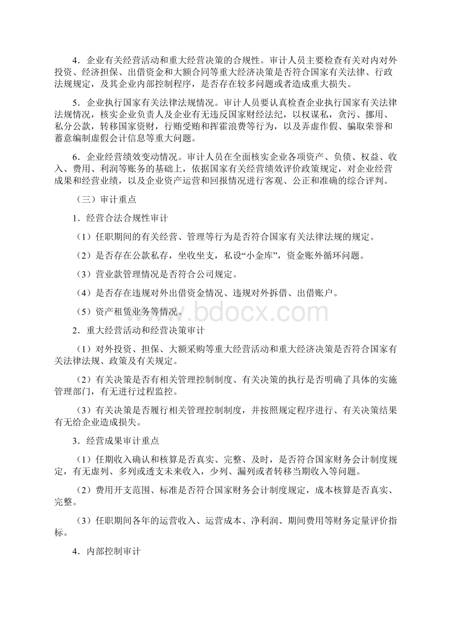 专项审计项目服务方案.docx_第3页