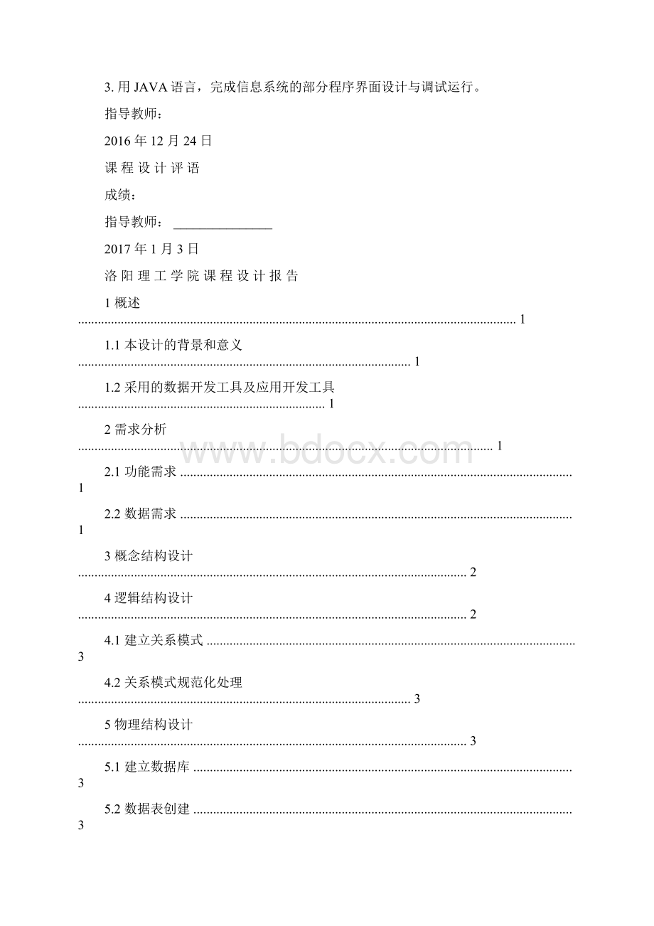 数据库课程设计报告.docx_第2页