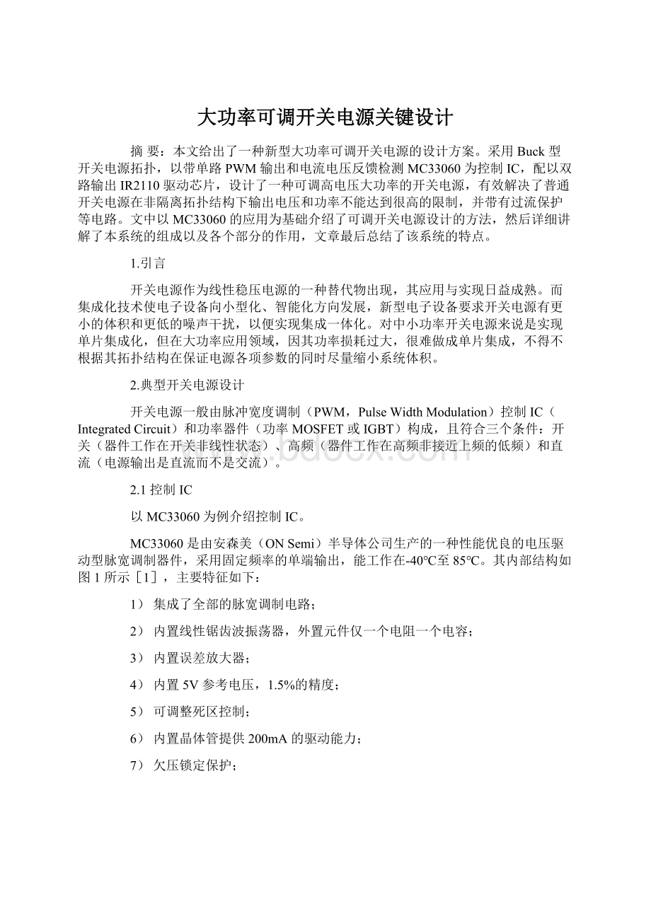 大功率可调开关电源关键设计Word下载.docx