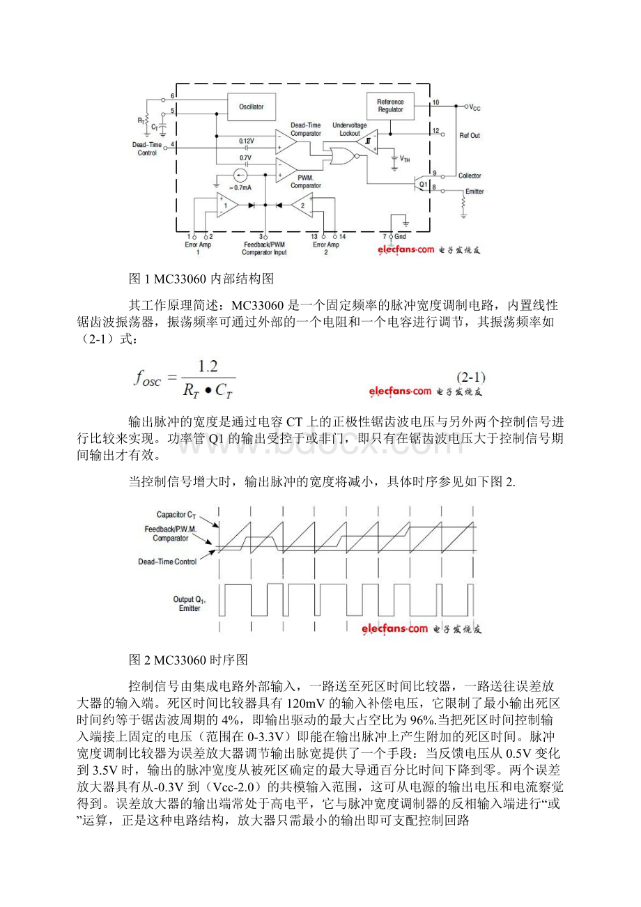 大功率可调开关电源关键设计Word下载.docx_第2页