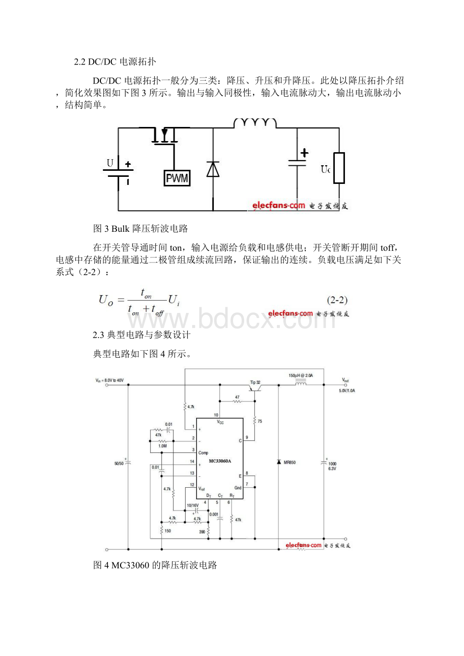 大功率可调开关电源关键设计Word下载.docx_第3页