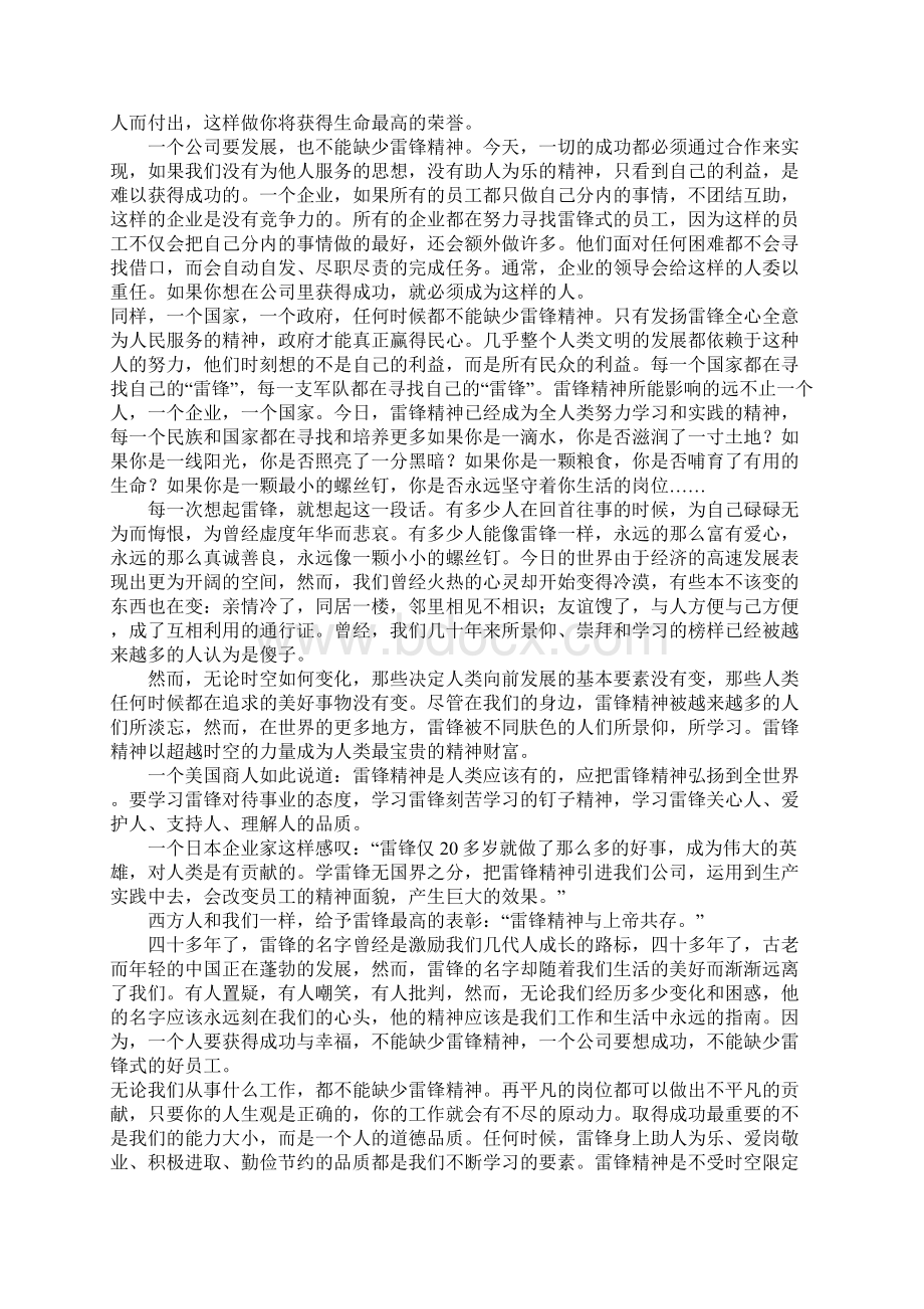 雷锋精神高三作文.docx_第2页